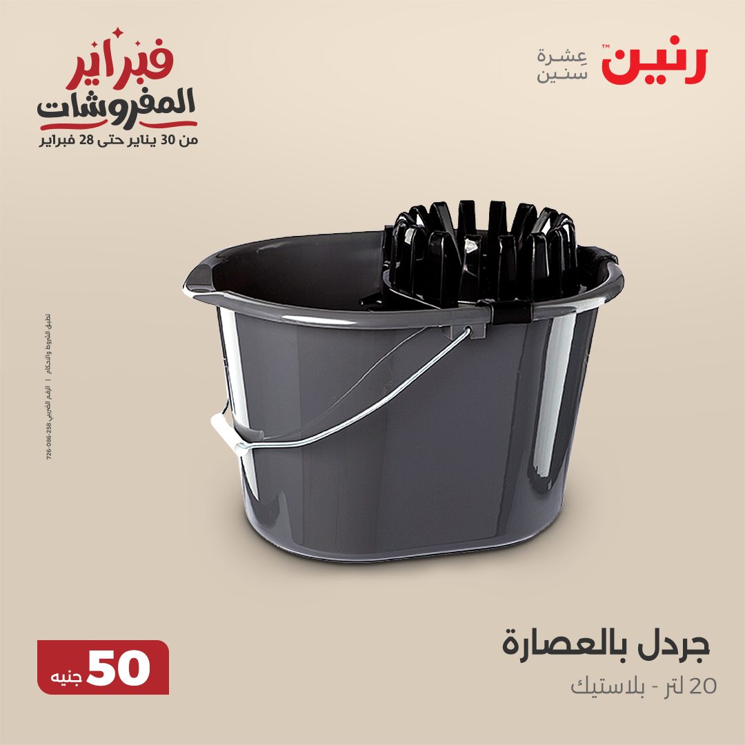 raneen offers from 12feb to 12feb 2025 عروض رنين من 12 فبراير حتى 12 فبراير 2025 صفحة رقم 35